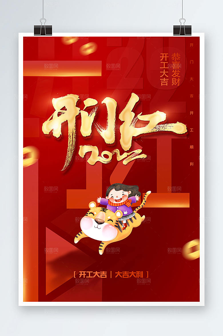 开业开门红色开工大吉红海报设计