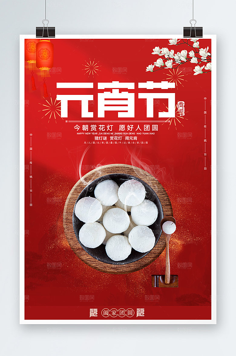 吃汤圆简约红色元宵节海报设计