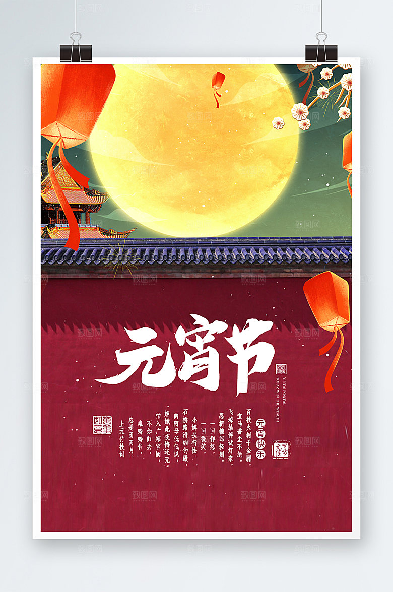 快乐闹元宵国潮元宵节活动海报设计