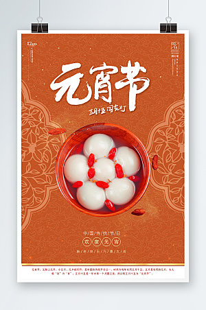 吃汤圆简约红色元宵节海报设计