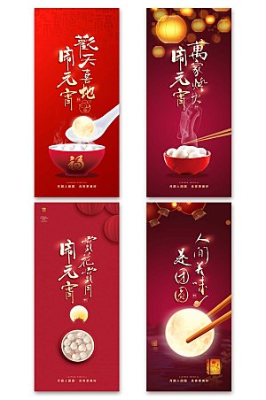 红色吃汤圆简约元宵节系列海报设计