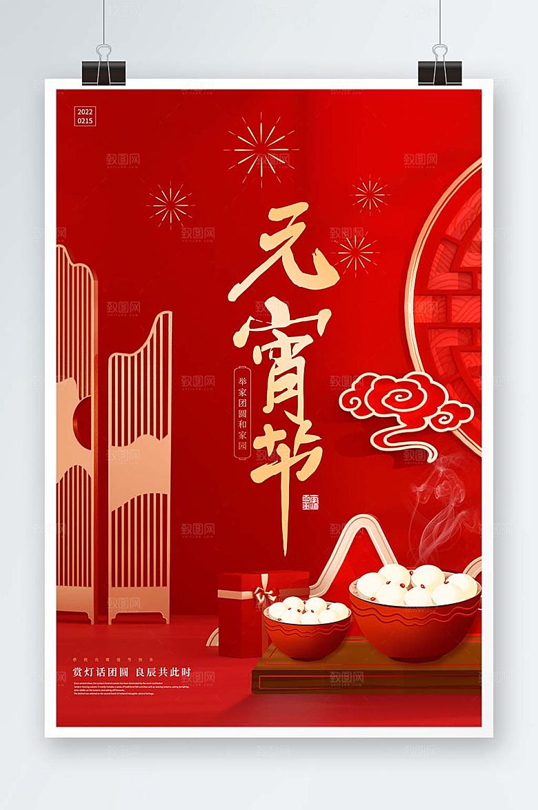 红色元宵C4D节吃汤圆海报设计