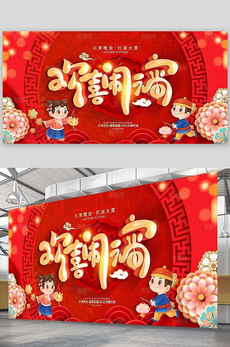 喜庆吃汤圆卡通元宵节展板海报设计