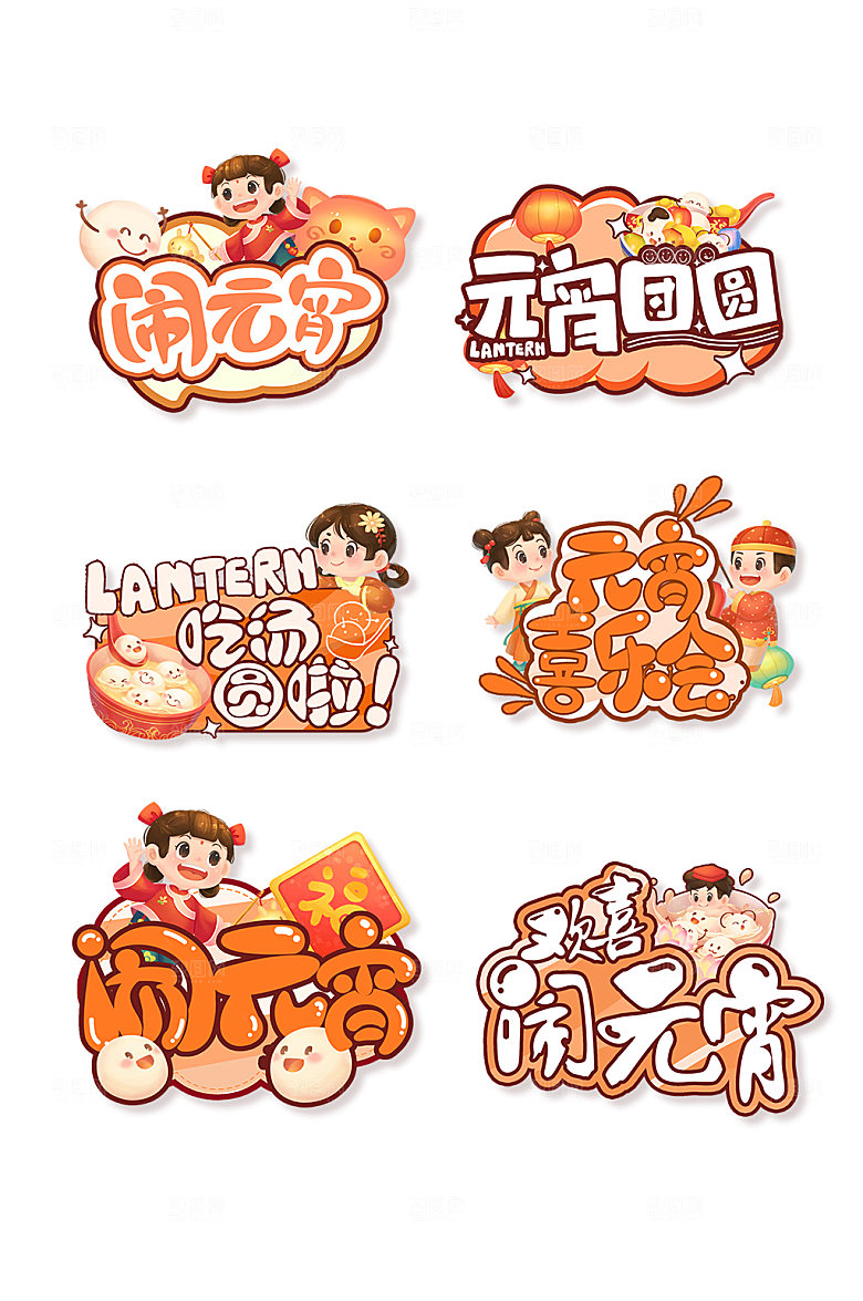 卡通元宵节闹元宵手举牌