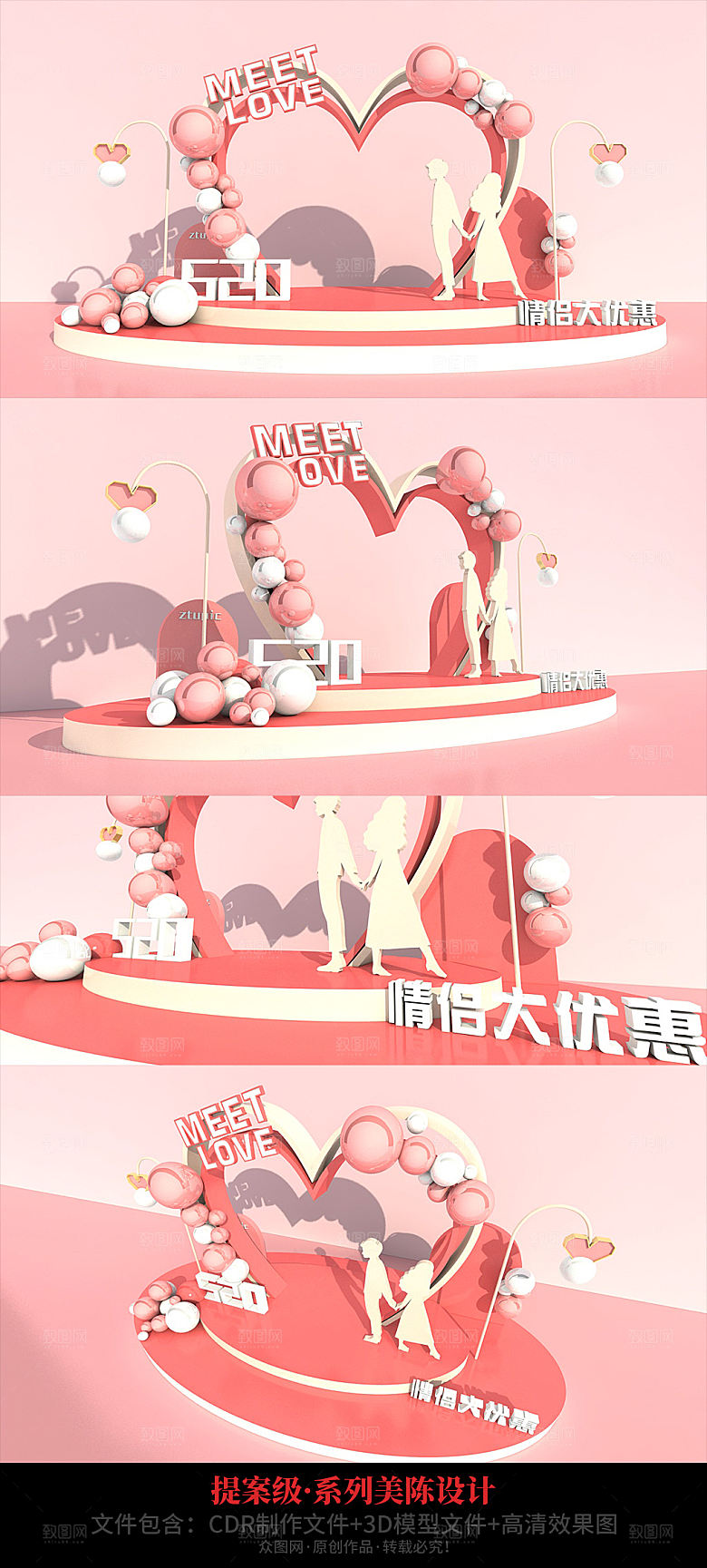 LOVE粉色美陈情人节美陈
