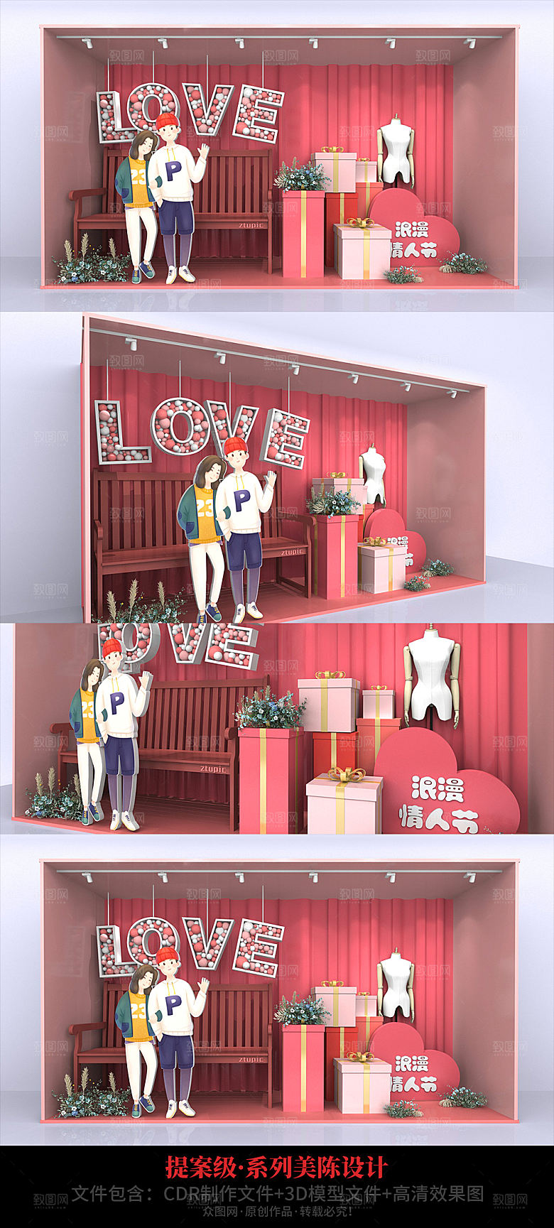 粉色橱窗美陈情人节美陈设计