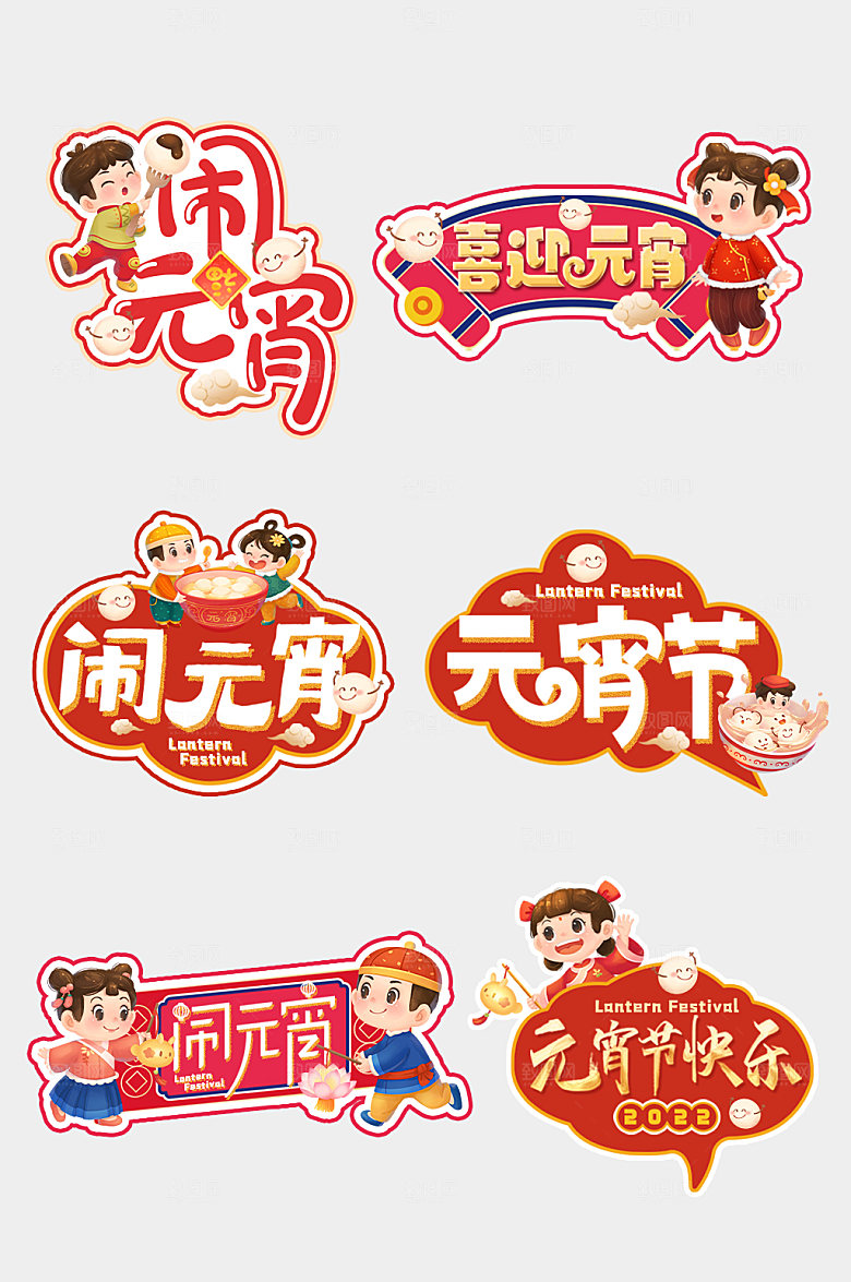 元宵佳节闹元宵手举牌设计