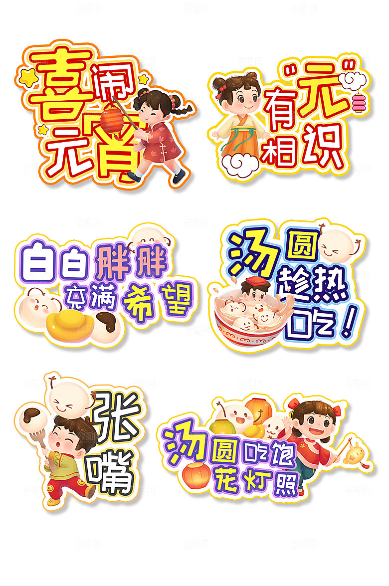 吃汤圆元宵节手举牌