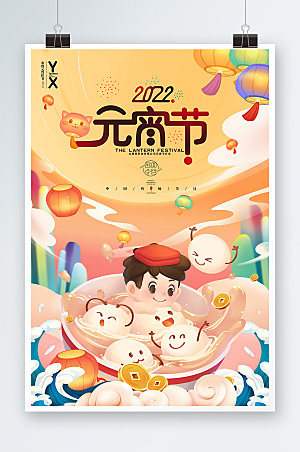 虎年元宵节正月十五海报设计