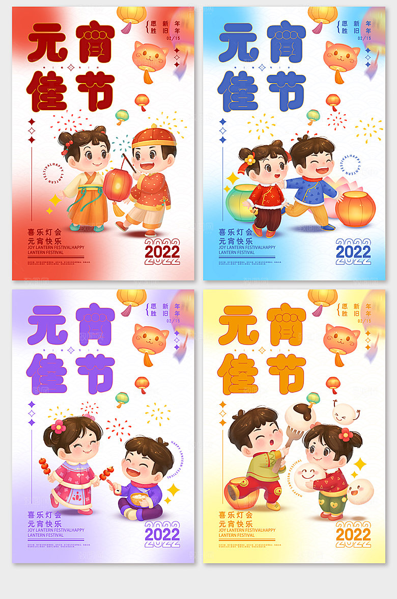 喜乐灯会元宵佳节虎年海报设计