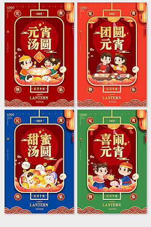 元宵节虎年国潮正月十五海报设计