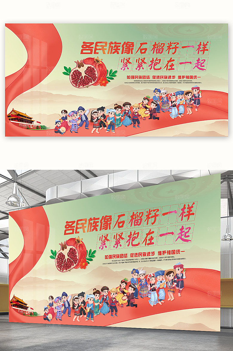 大气精神民族团结石榴籽精神展板
