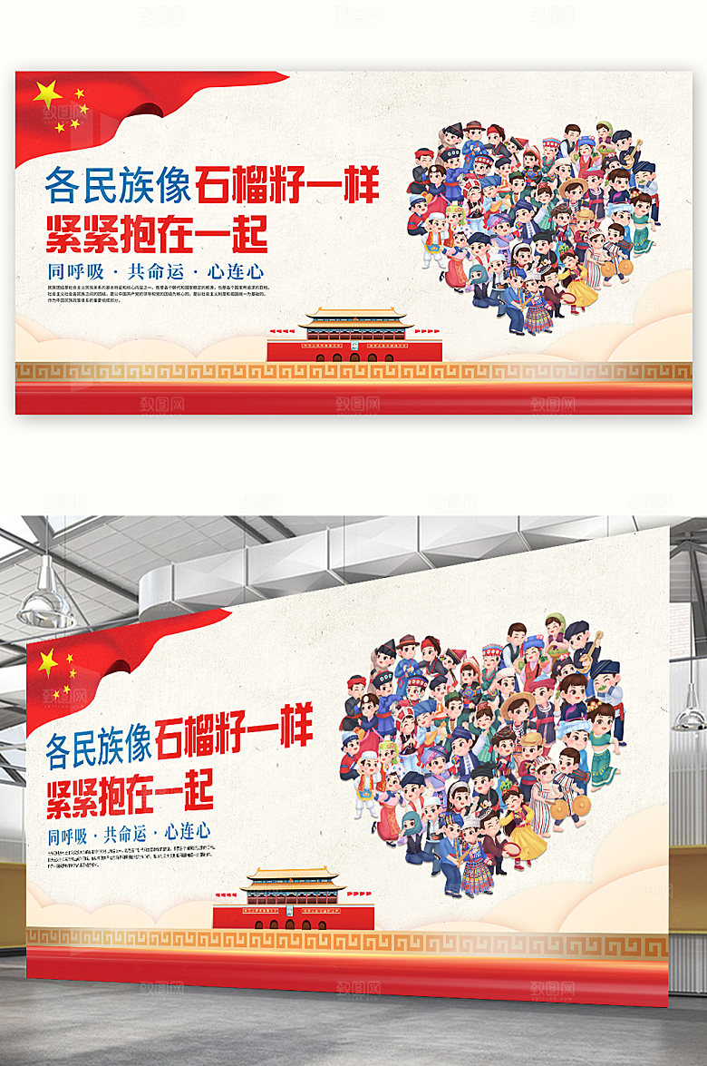 红色民族团结精神石榴籽精神展板