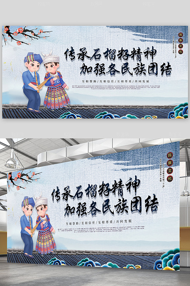 传承石榴籽精神民族团结展板