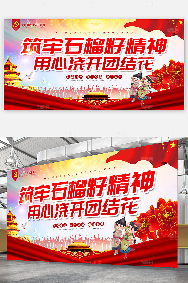 石榴籽精神石榴籽精神展板
