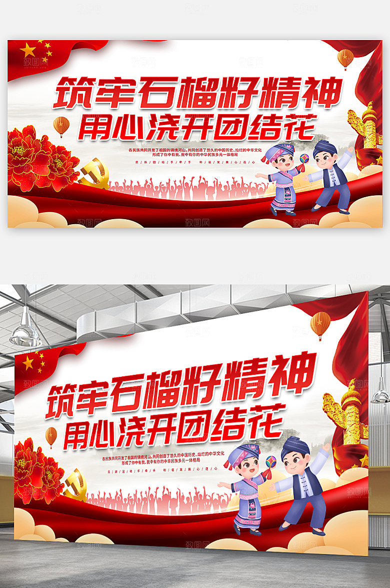 筑牢石榴籽精神石榴籽精神展板