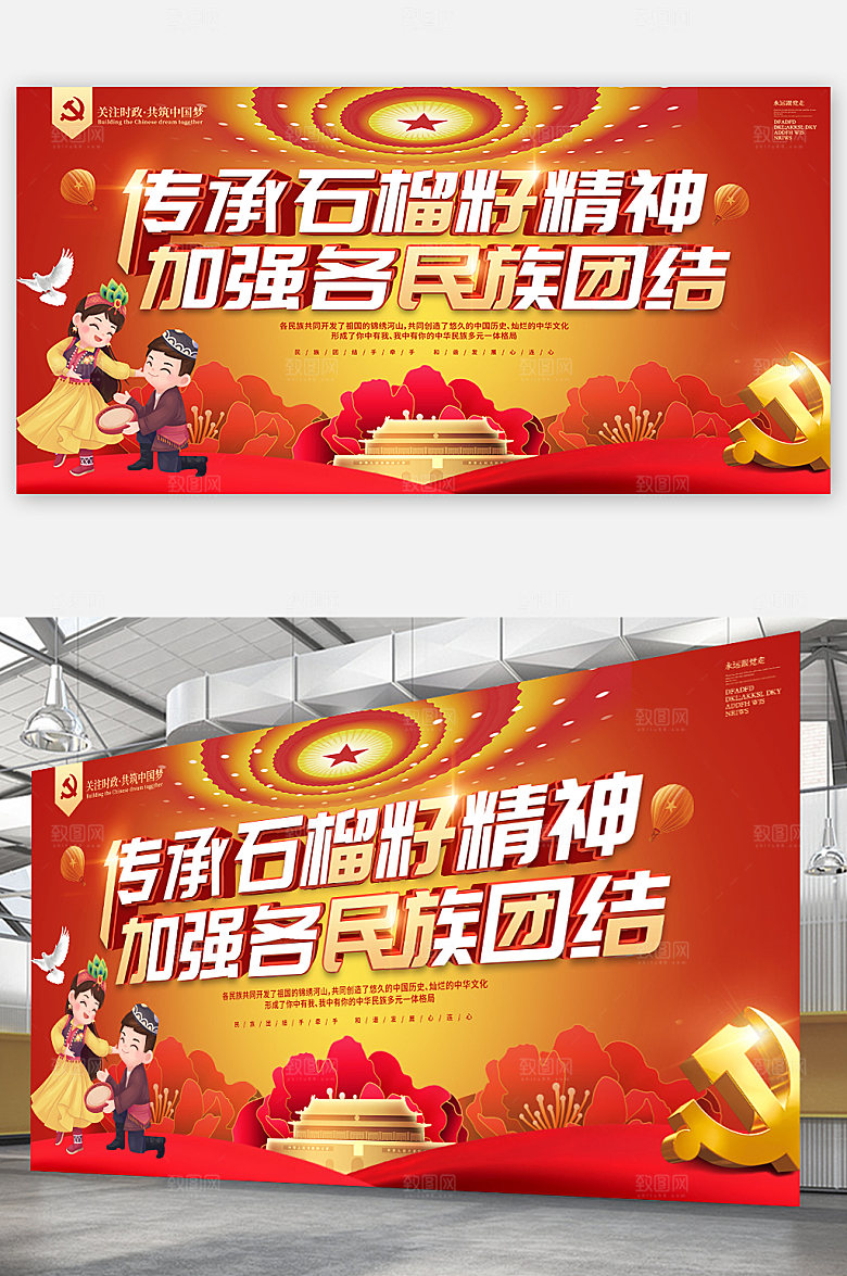 红金传承石榴籽精神石榴籽精神展板