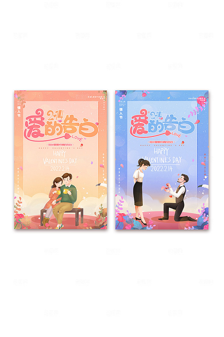 情人节214海报设计