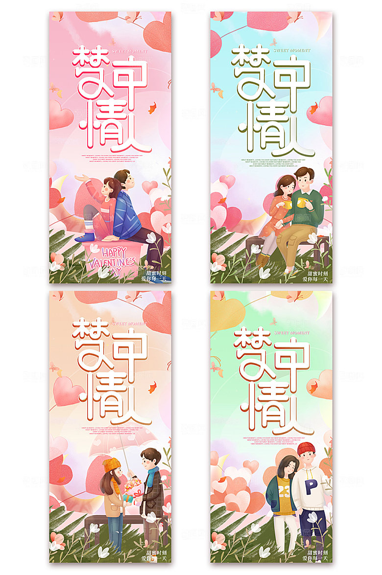 LOV浪漫情人节214系列海报设计
