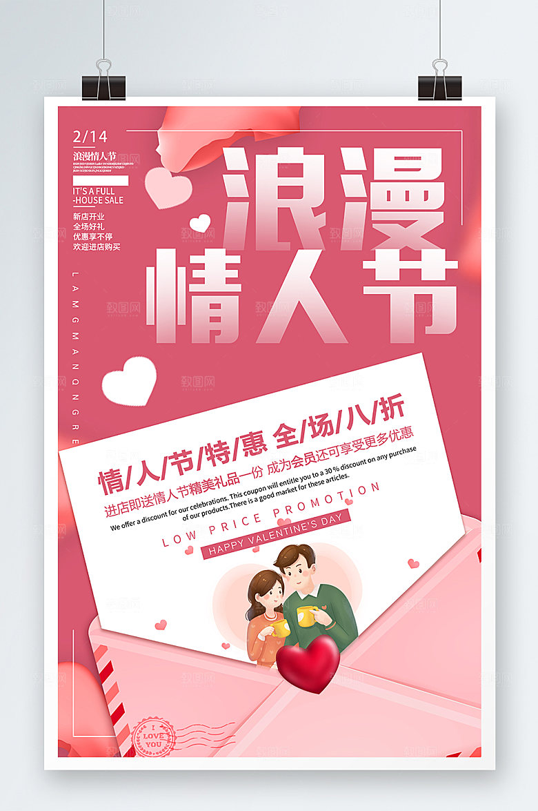 情人节情侣浪漫插画约会海报设计