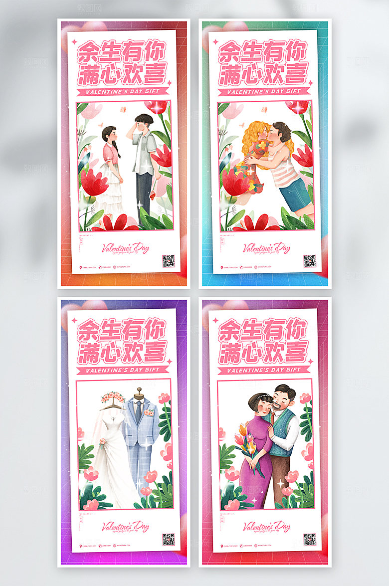 促销情人节浪漫商超活动海报设计