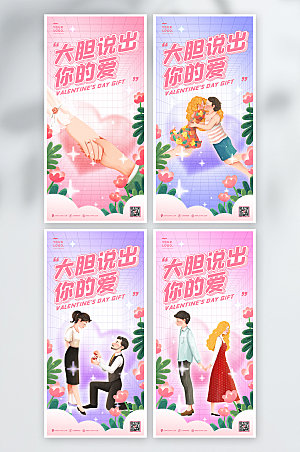 浪漫情人节粉色小清新海报设计