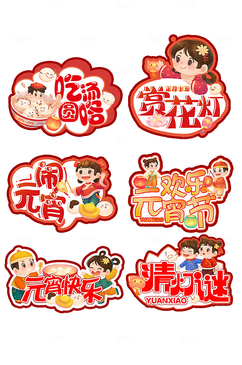 创意正月十五吃汤圆元宵节手举牌