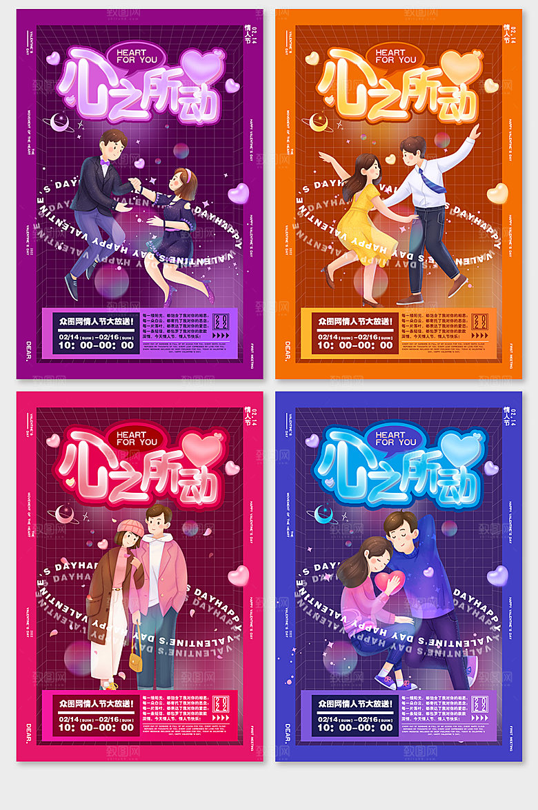 浪漫爱心创意情人节系列海报设计