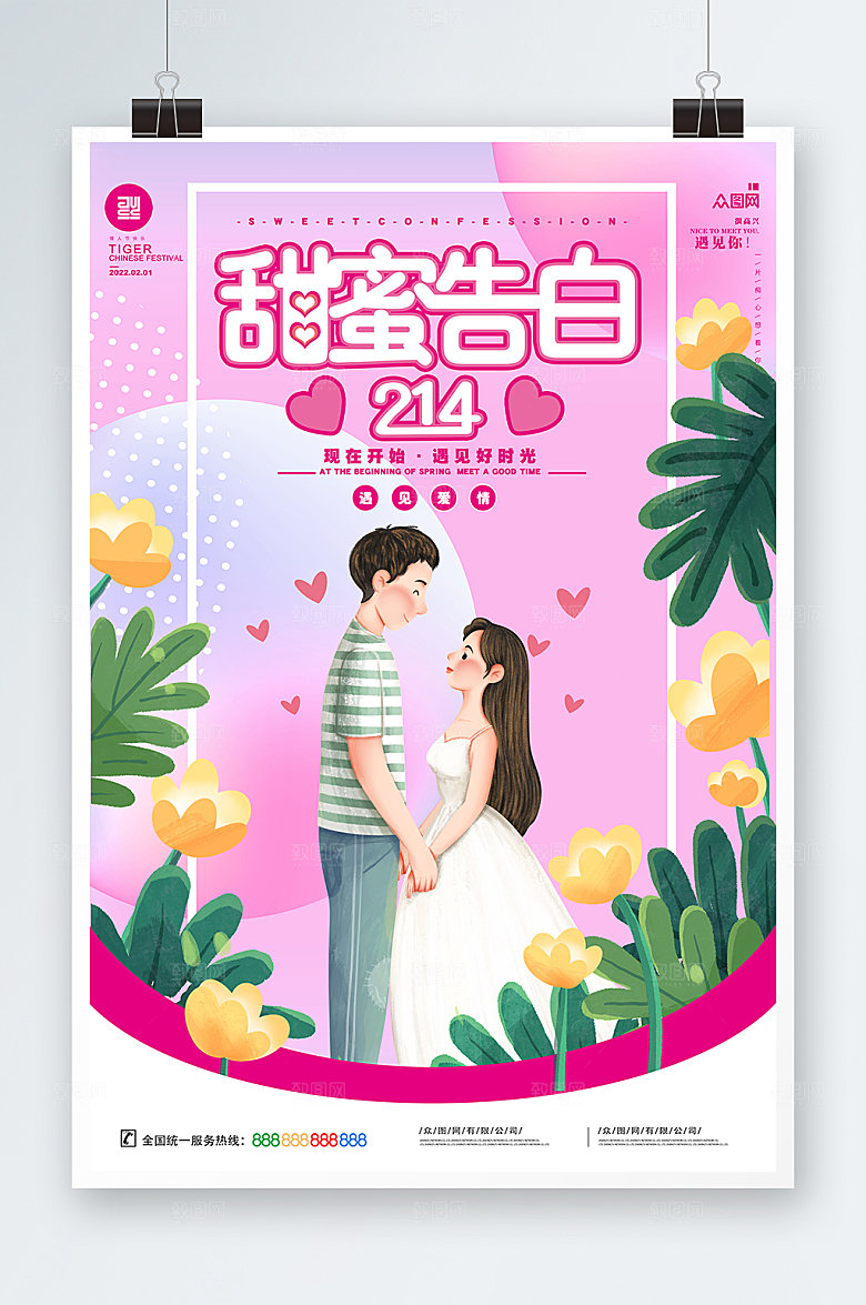 梦幻浪漫甜蜜爱心情人节海报设计