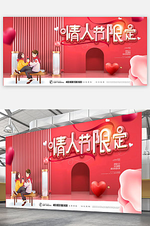 情人节C4D电商海报展板设计
