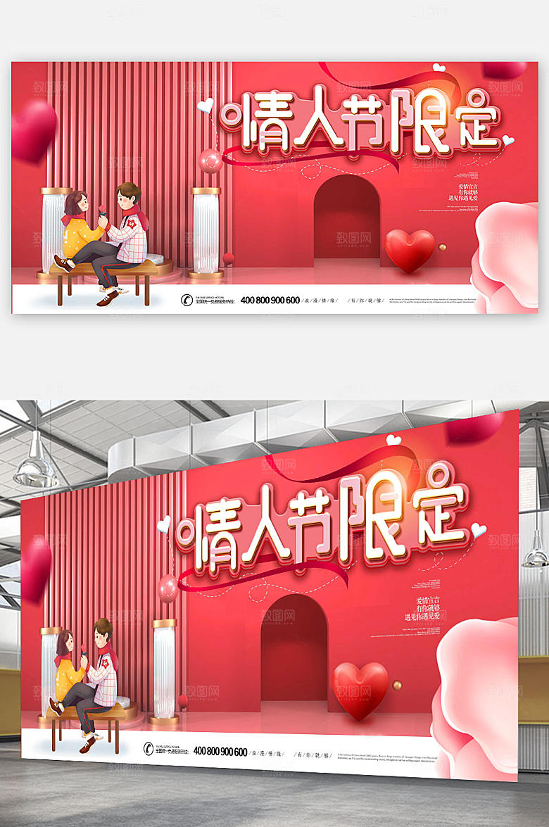 情人节C4D电商海报展板设计
