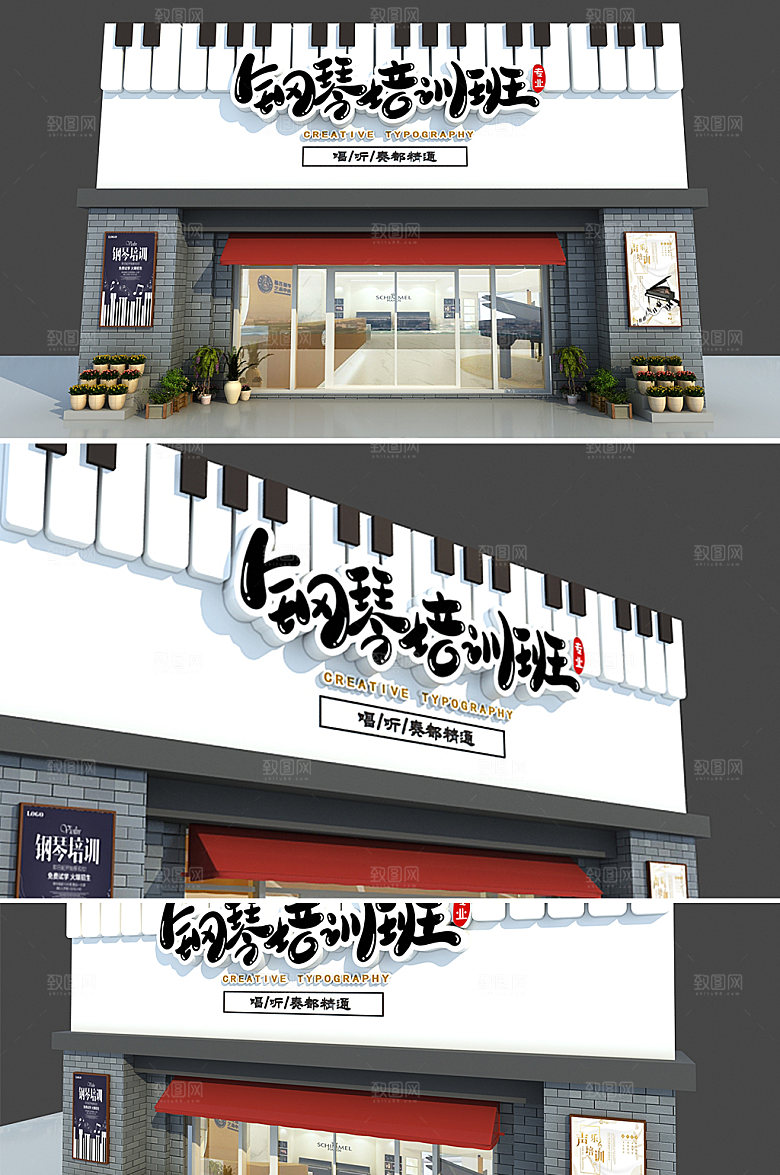 钢琴乐器班培训门头设计