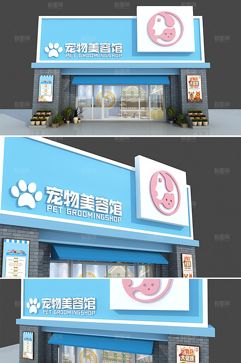 宠物美容院门头设计店招设计