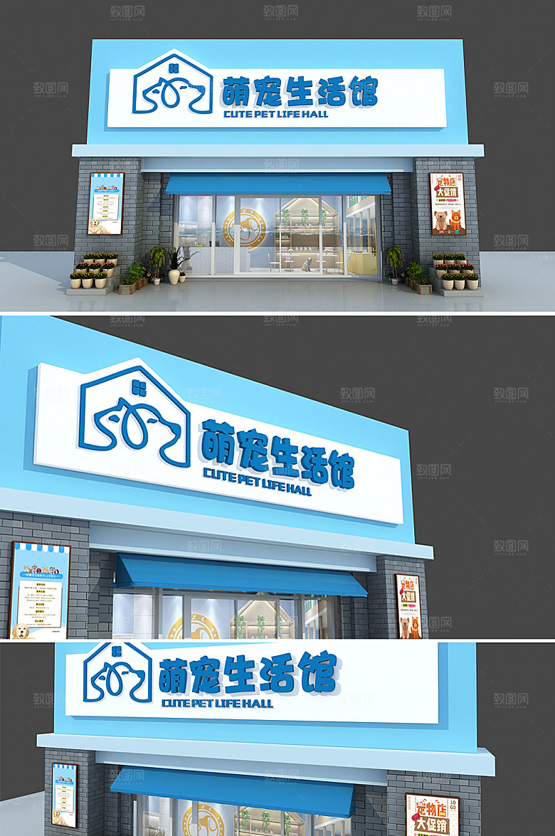 萌宠生活简约馆门头设计