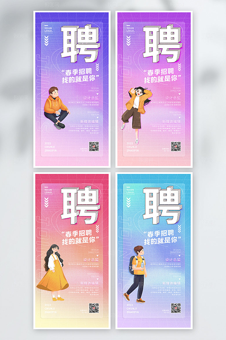 春季招聘简约小清新人才招聘海报