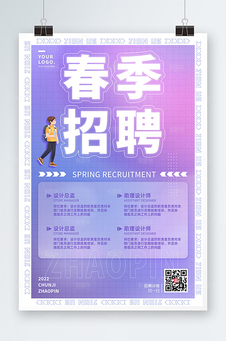 春季招聘人才渐变招聘宣传单海报