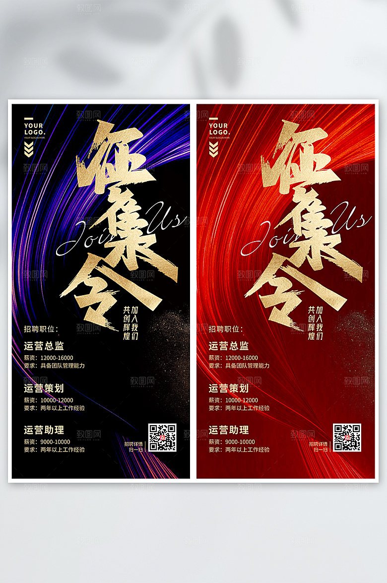才招聘招聘黑金人征集令海报展架