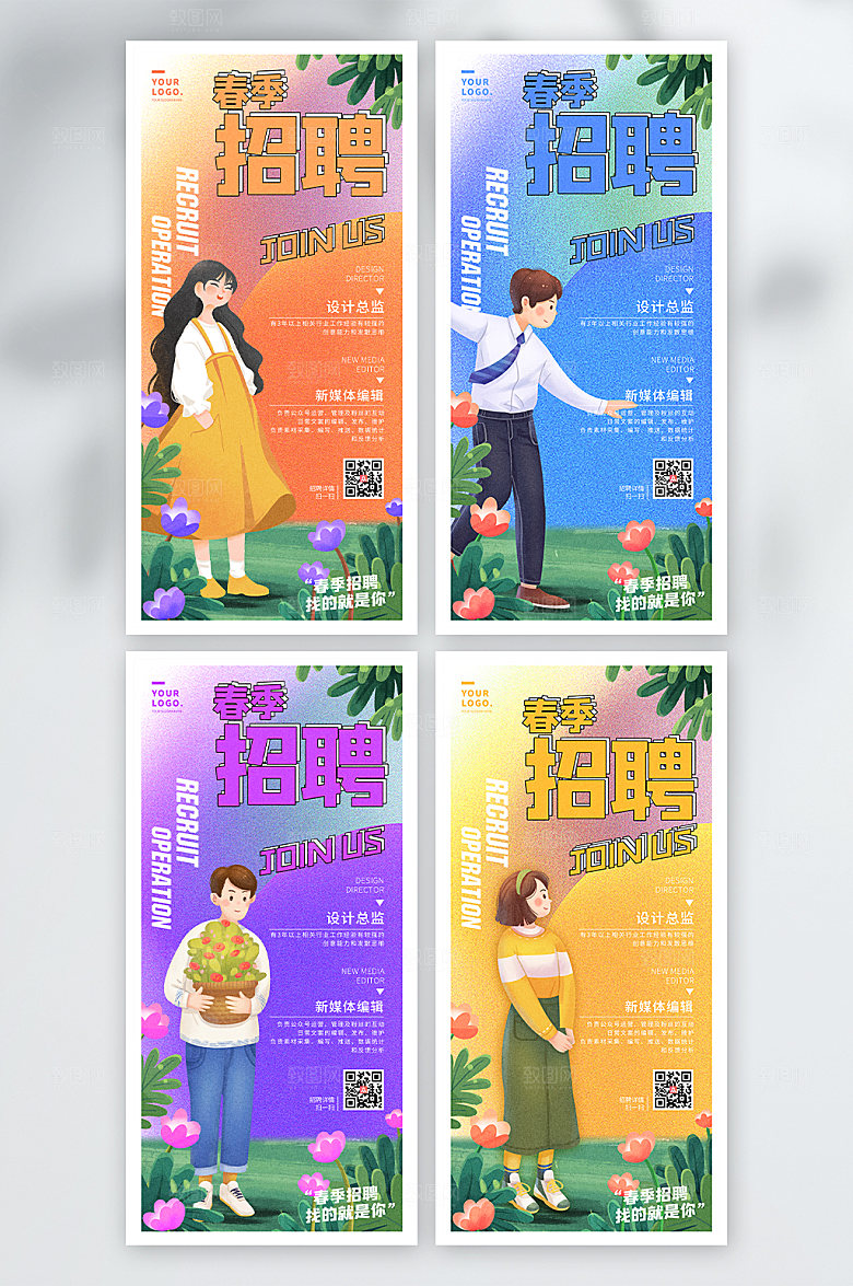 卡通人才小清新招聘春季招聘海报