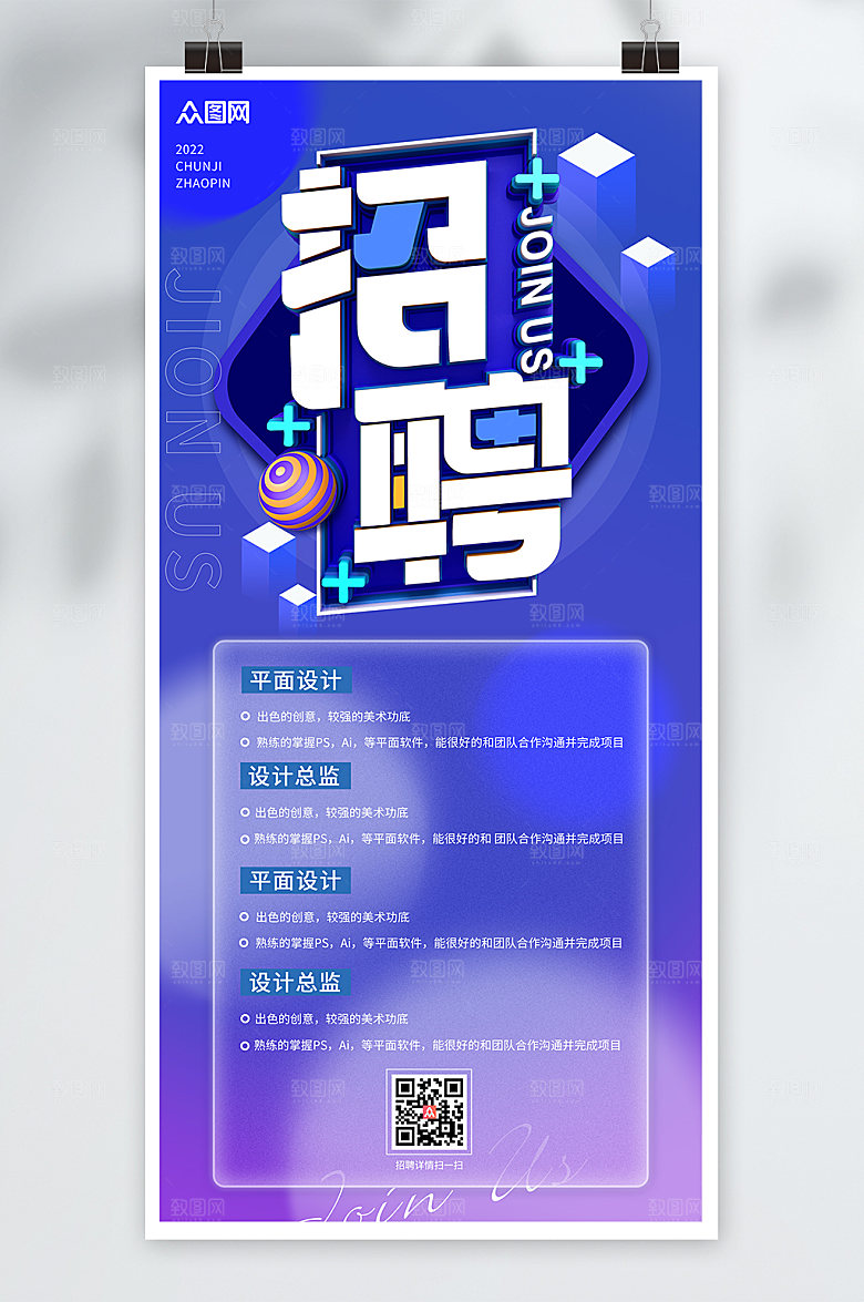 人才招聘创意招聘招聘海报展架