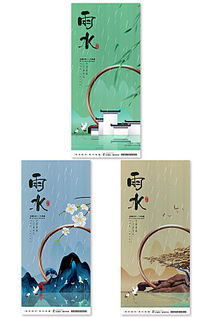 节气雨水中国传统设计
