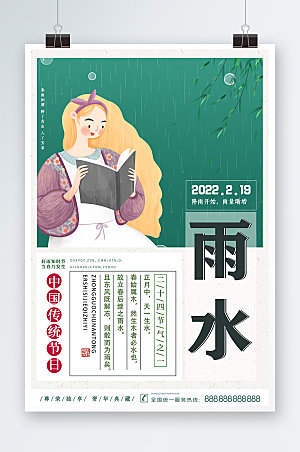 雨水中国传统24节气海报设计