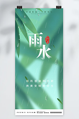 雨水中国传统24节气系列海报设计