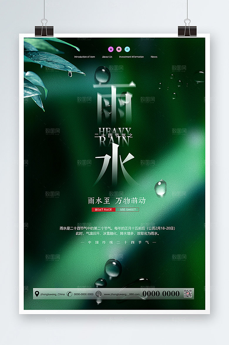 二十四节气雨水节气海报设计