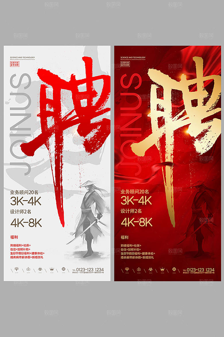 企业招聘春季招聘易拉宝海报设计