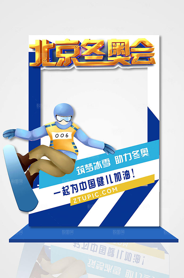 冬季滑雪北京拍照框拍照框设计