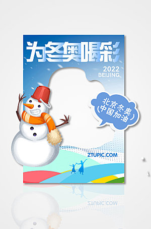 冬奥会冬季冬天卡通熊猫拍照框设计