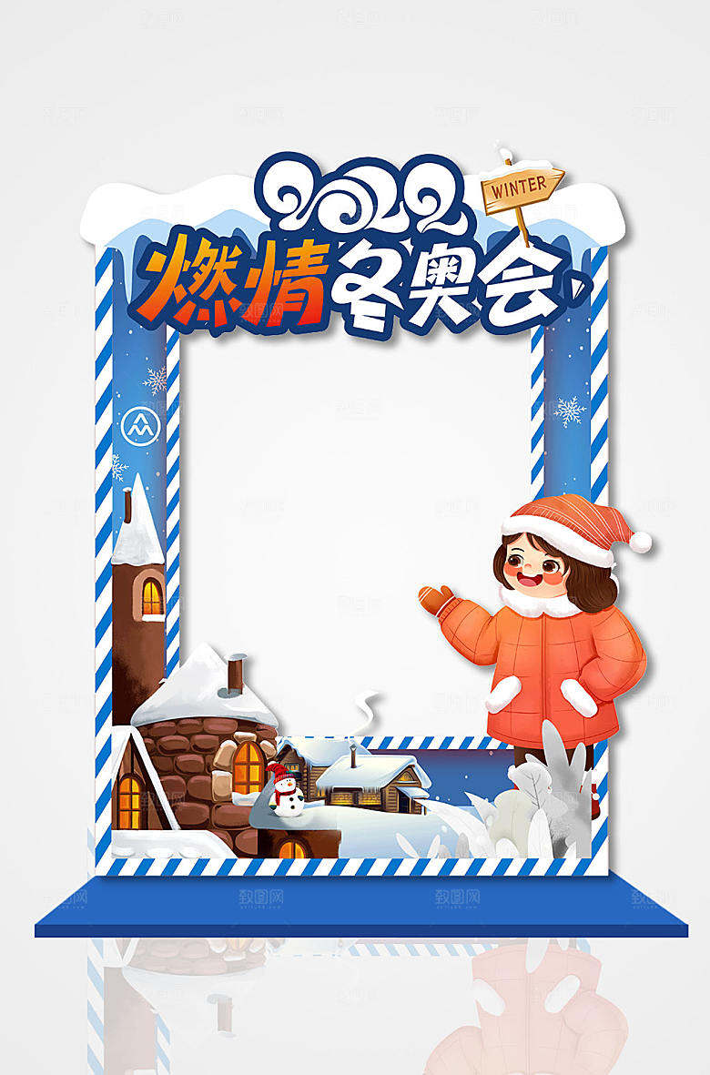 冬天冬季冰墩墩美陈拍照框设计