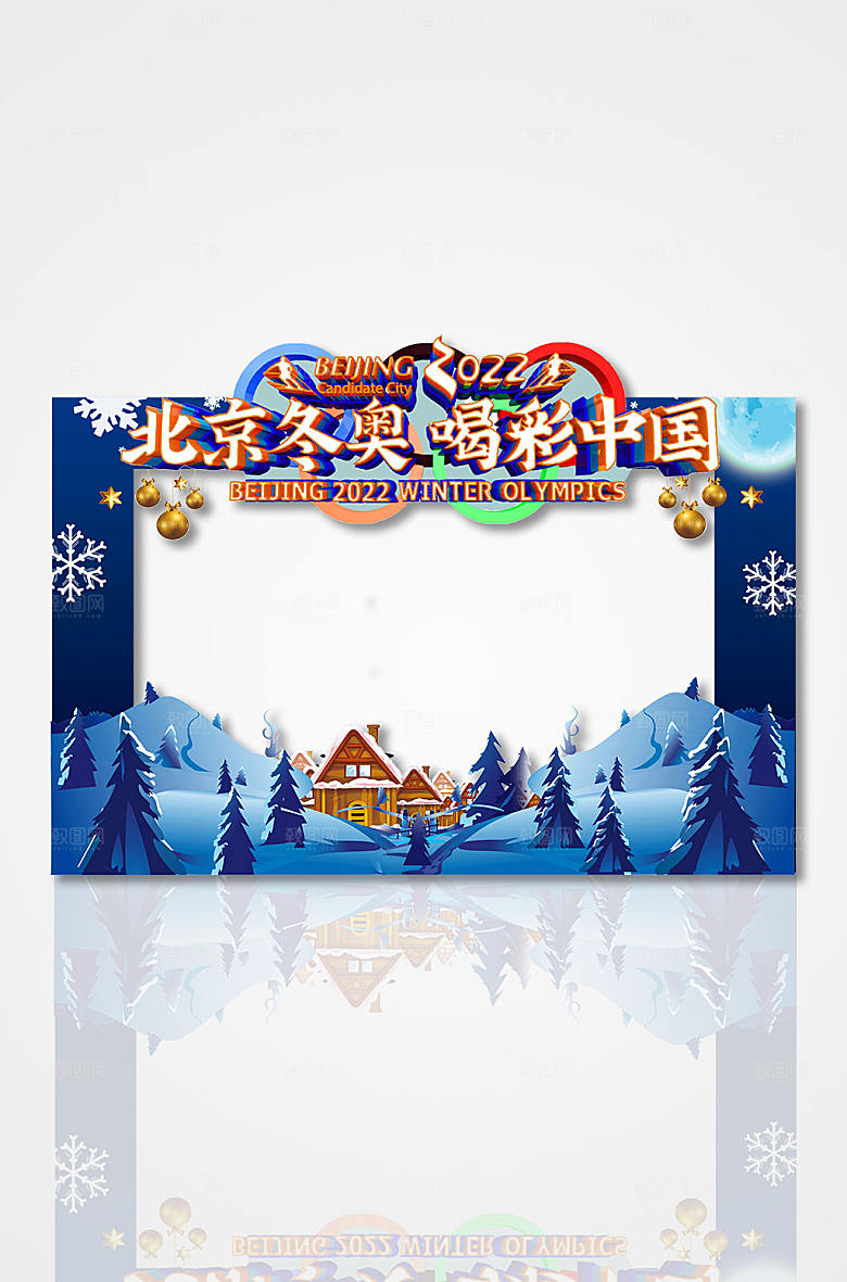 冬奥会运动会北京拍照框美陈设计