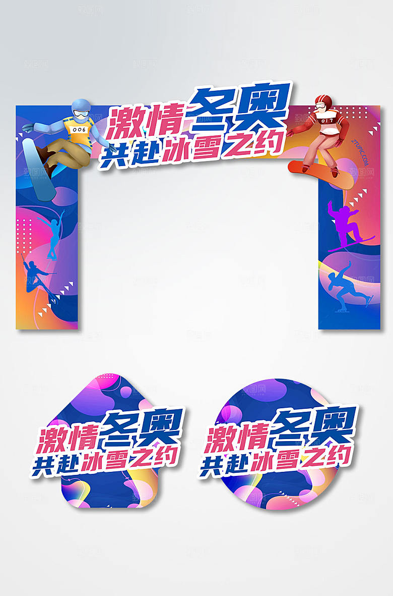 冰墩墩冬奥会运动门头地贴设计