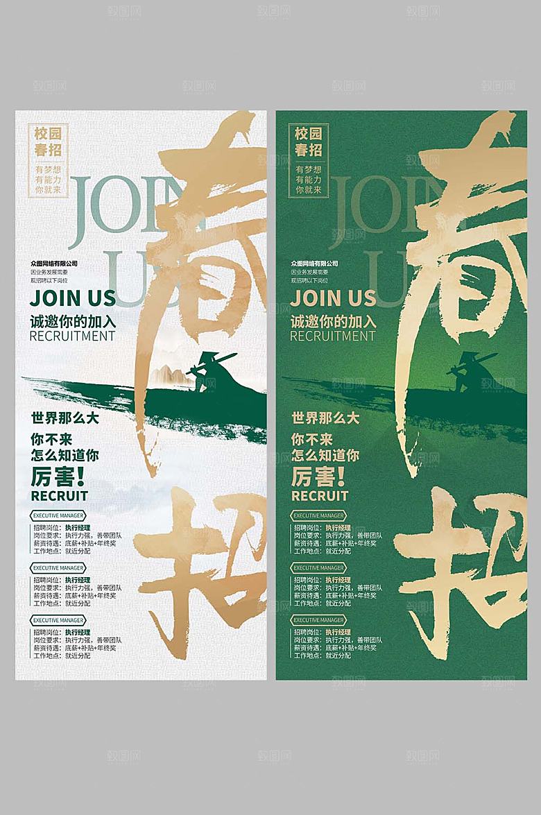 企业招聘春季招聘展架易拉宝海报设计